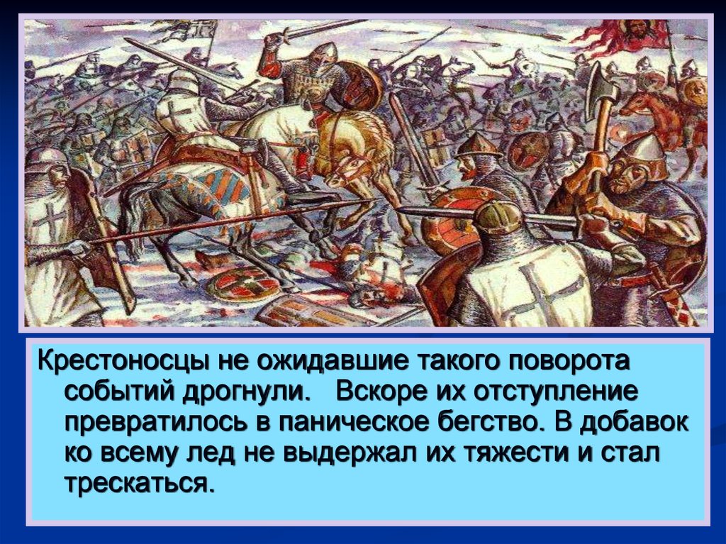 Кто разгромил завоевателей на западе. Борьба Руси с западными завоевателями в XIII В.. Западные завоеватели Руси в 13 веке. Борьба с западными завоевателями в 13 веке презентация.