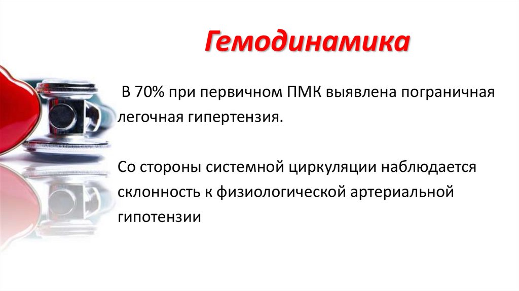 Пролапс митрального клапана презентация