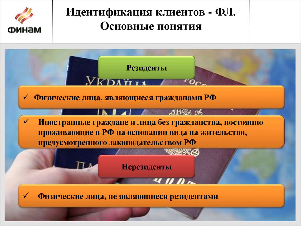 Идентификация клиента кредитной организации