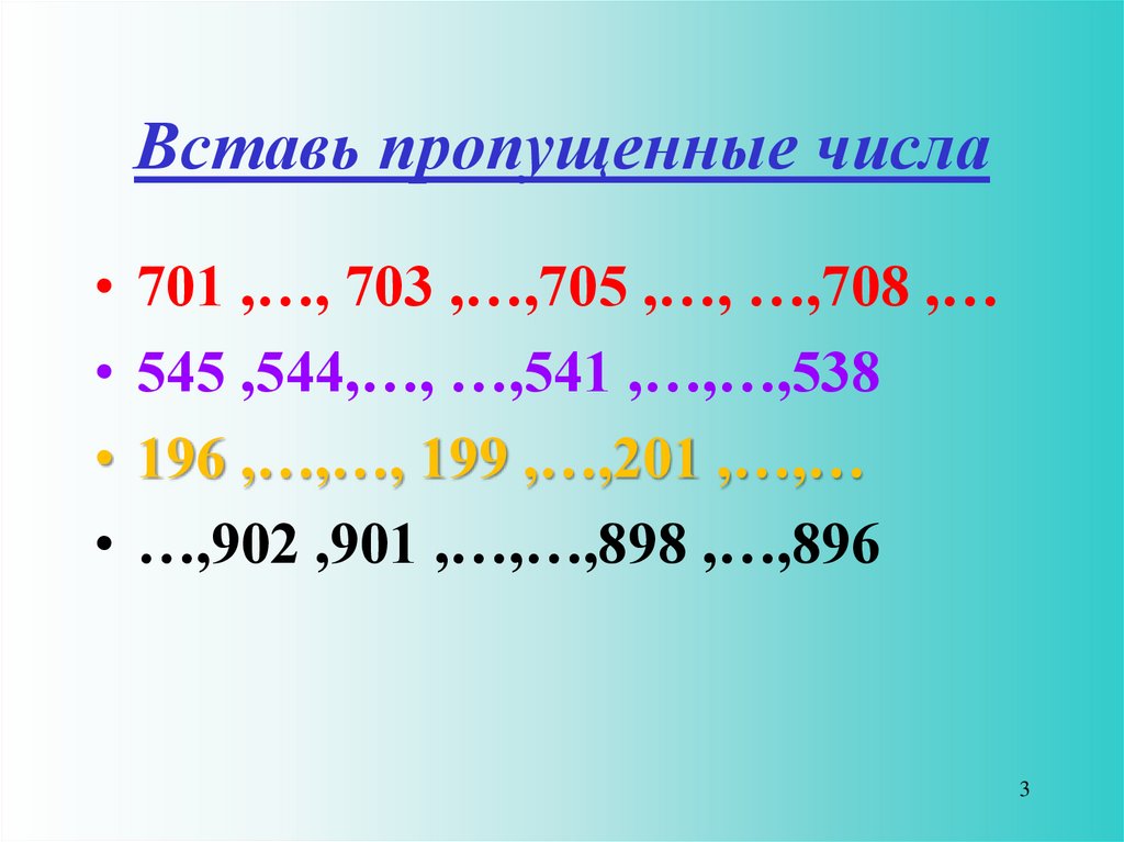 Математика 3 класс тема нумерация. Нумерация в пределах тысячи. Нумерация чисел в пределах 1000. Письменная нумерация чисел в пределах 1000 3 класс. Нумерация чисел в пределах 1000 таблица.
