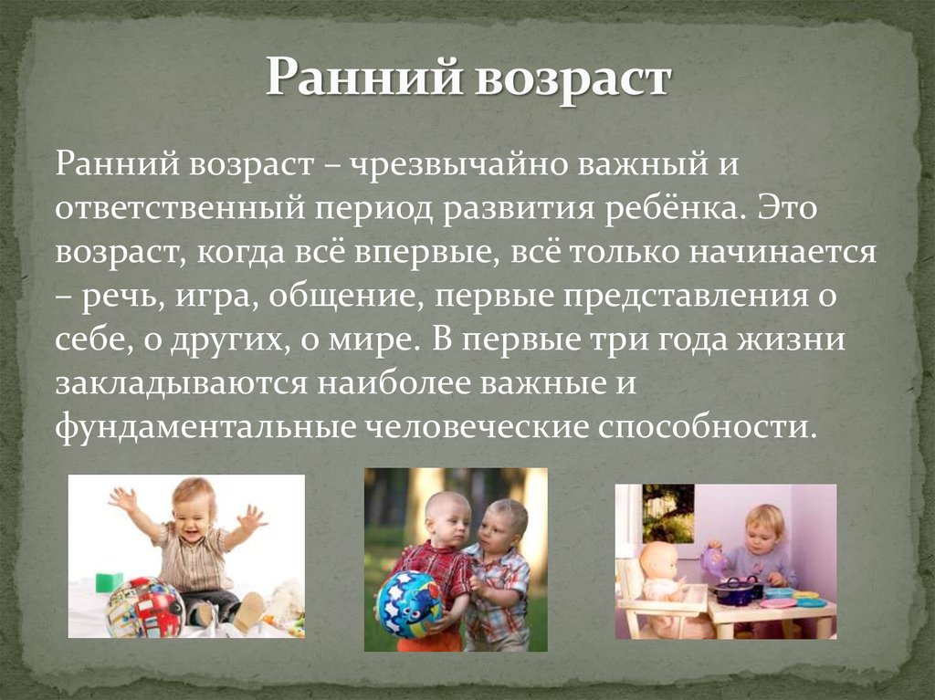 Семья ранний возраст. Воспитание детей раннего возраста. Дети раннего возраста это Возраст. Ранний Возраст это период. Ранний Возраст это Возраст.