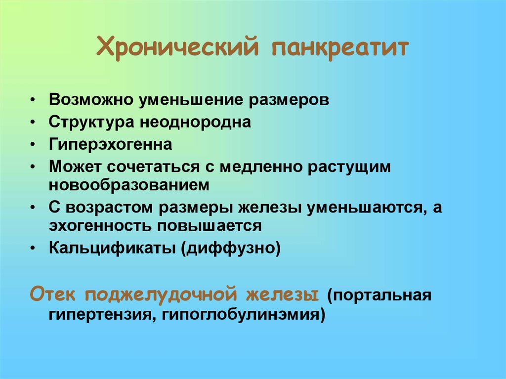 Диффузно повышенная эхогенность поджелудочной железы. Неоднородная структура поджелудочной железы. Структурная неоднородность поджелудочной железы. Структура поджелудочной железы однородная. Гетерогенная структура поджелудочной железы.