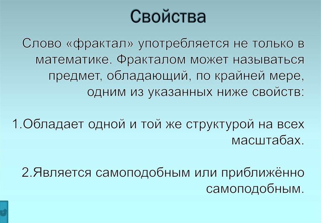 Свойства