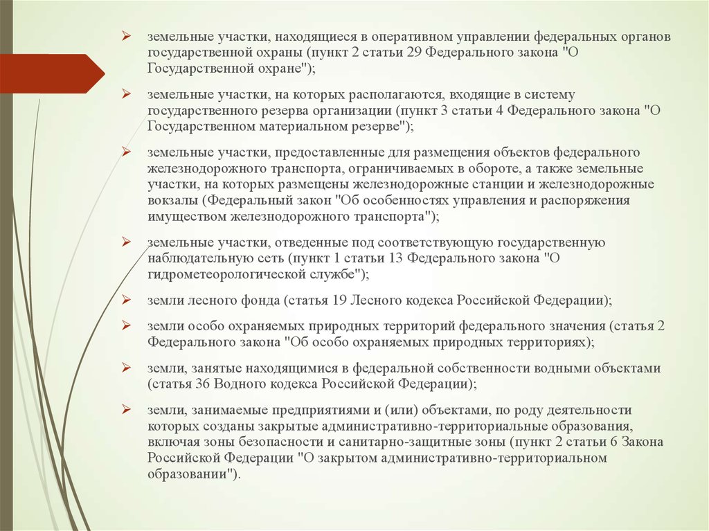 В собственности рф не может находиться. Статья 13 содержание охраны земель. Земля в Российской Федерации может находиться в собственности.