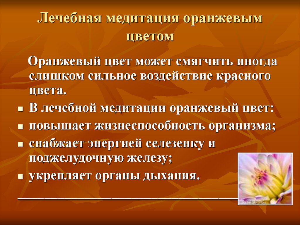 Что значит оранжевый. Оранжевый цвет значение. Оранжевый цвет в психологии. Психология оранжевого цвета о человеке. Любимый цвет оранжевый в психологии.