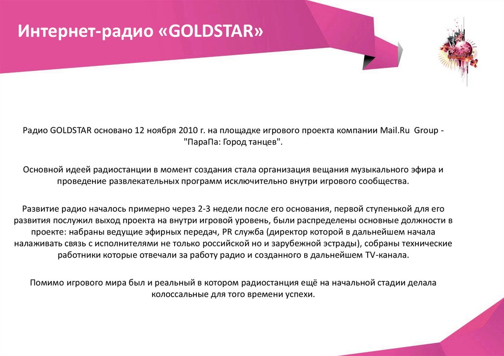 Интернет-радио «GOLDSTAR»