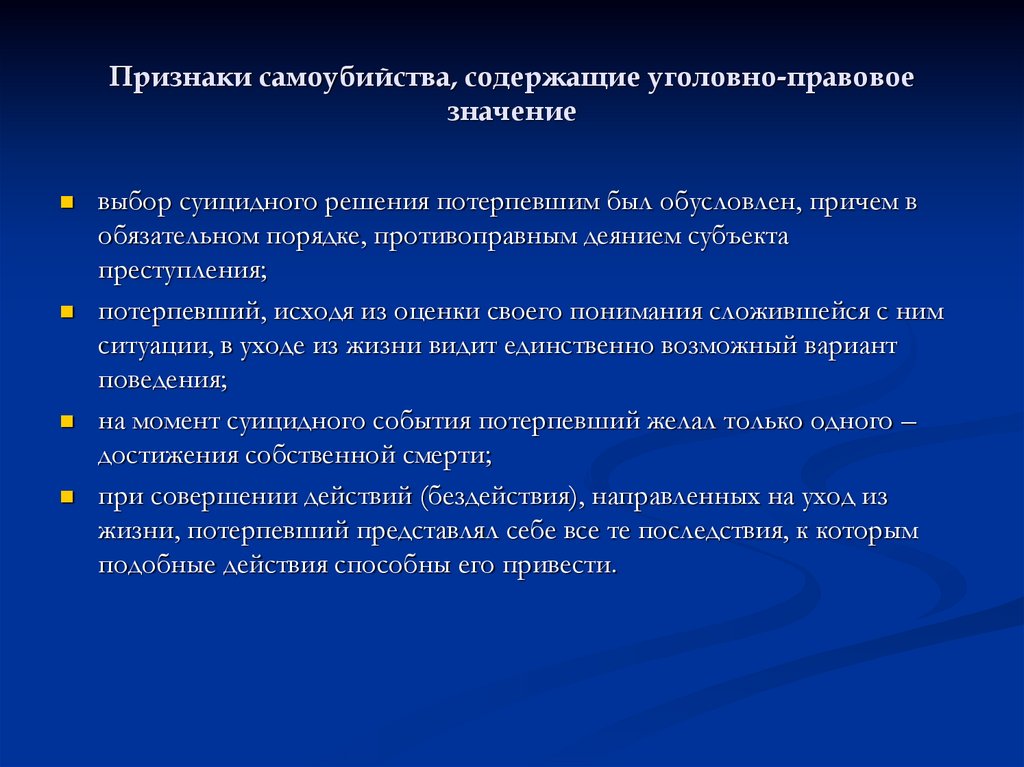 Что за статья 110.1