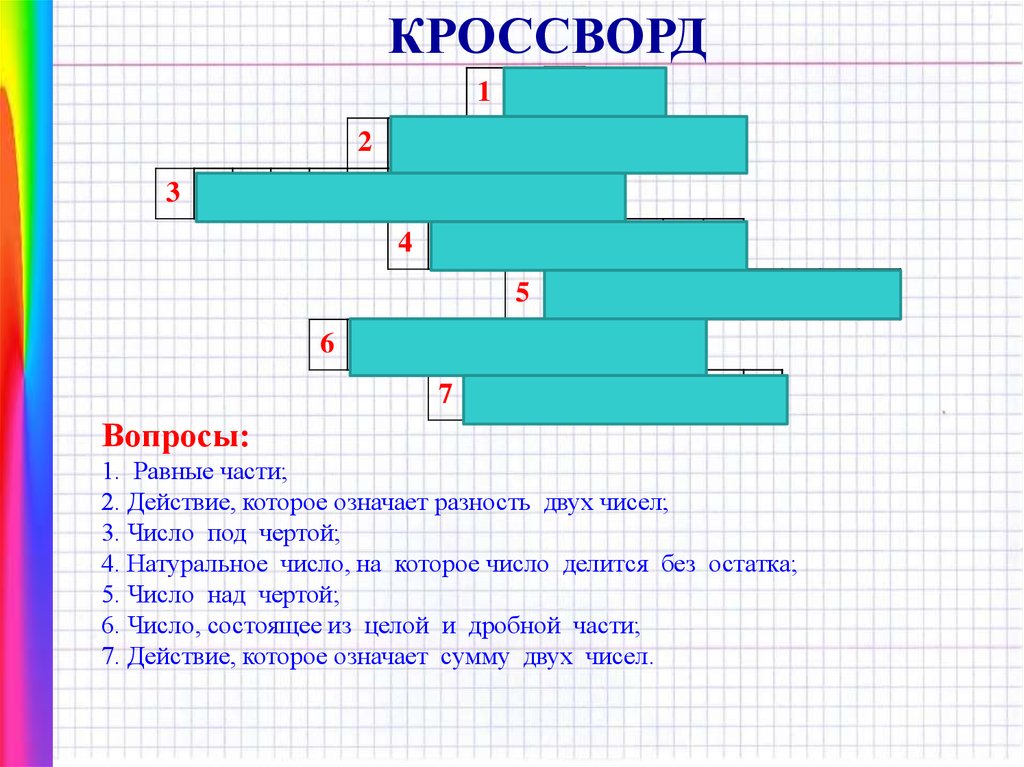 Количество кроссворд. Кроссворд натуральные числа. Кроссворд на тему натуральные числа. Кроссворд по теме натуральные числа. Кроссворд по математике на тему натуральные числа.