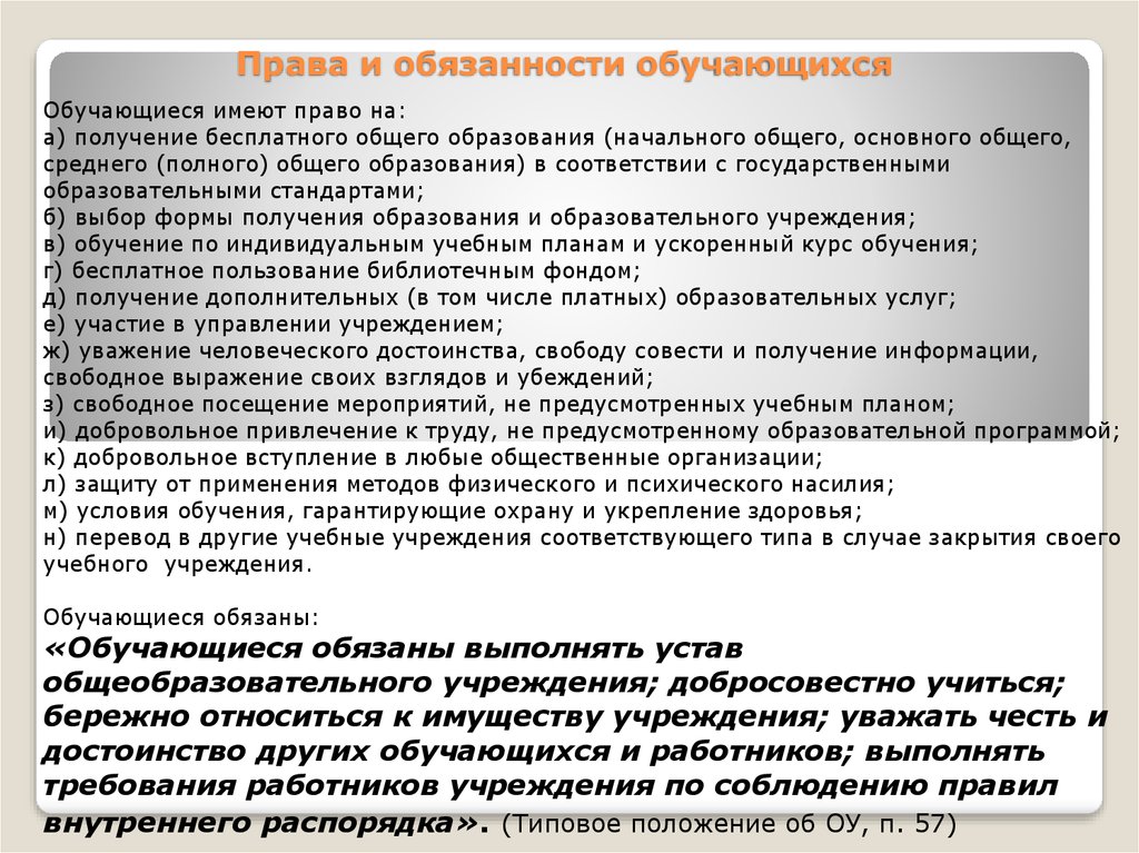 Регламент образования. Права и обязанности обучающихся. Права обязанности и ответственность учащихся. Ава и обязанности обучающихся. Права обучающихся и обязанности обучающихся.