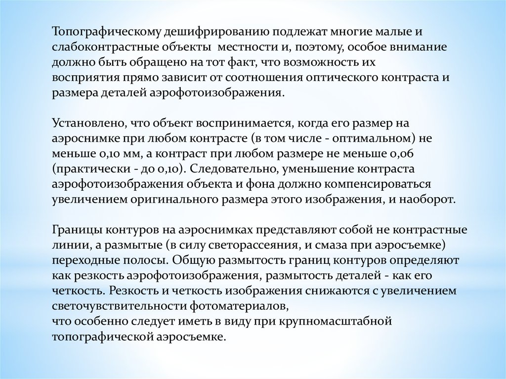 Реферат: Дешифрирование населённых пунктов