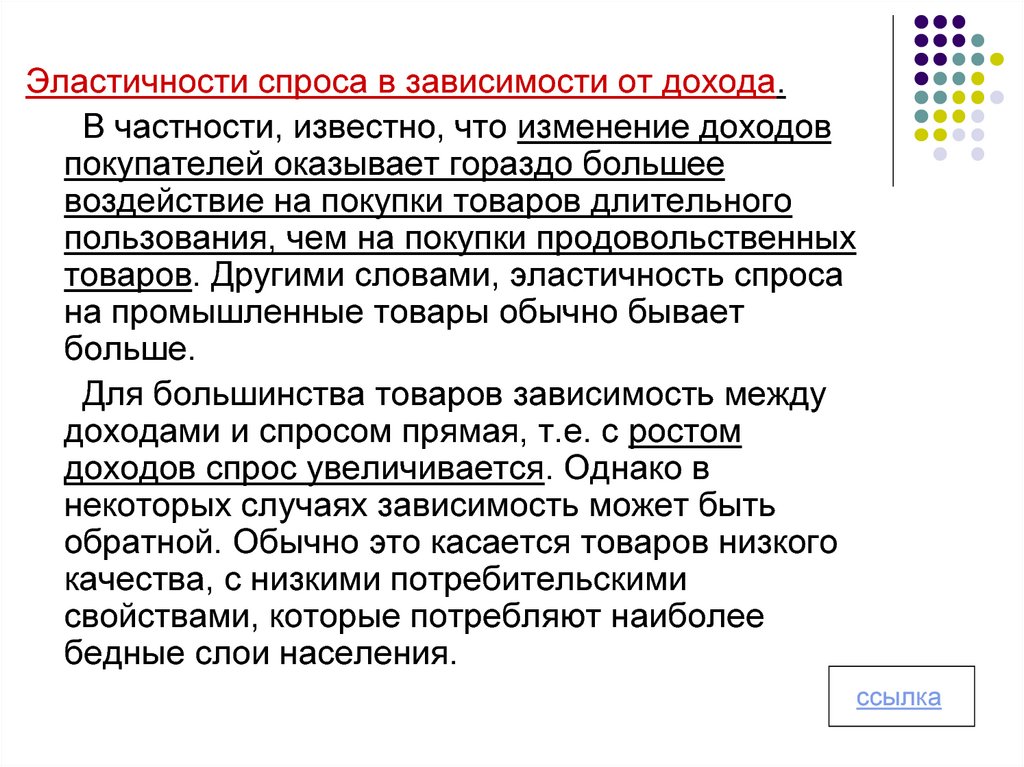 Спрос на товары зависит от. Изменение доходов покупателей. Зависимость потребностей от дохода. Доходы покупателей и спрос. Спрос от дохода.