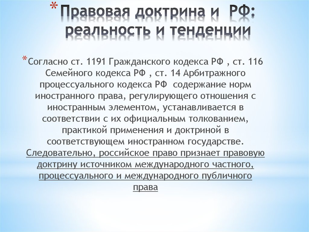 Рассмотрение международных доктрин об устройстве мира место и роль россии в этих проектах