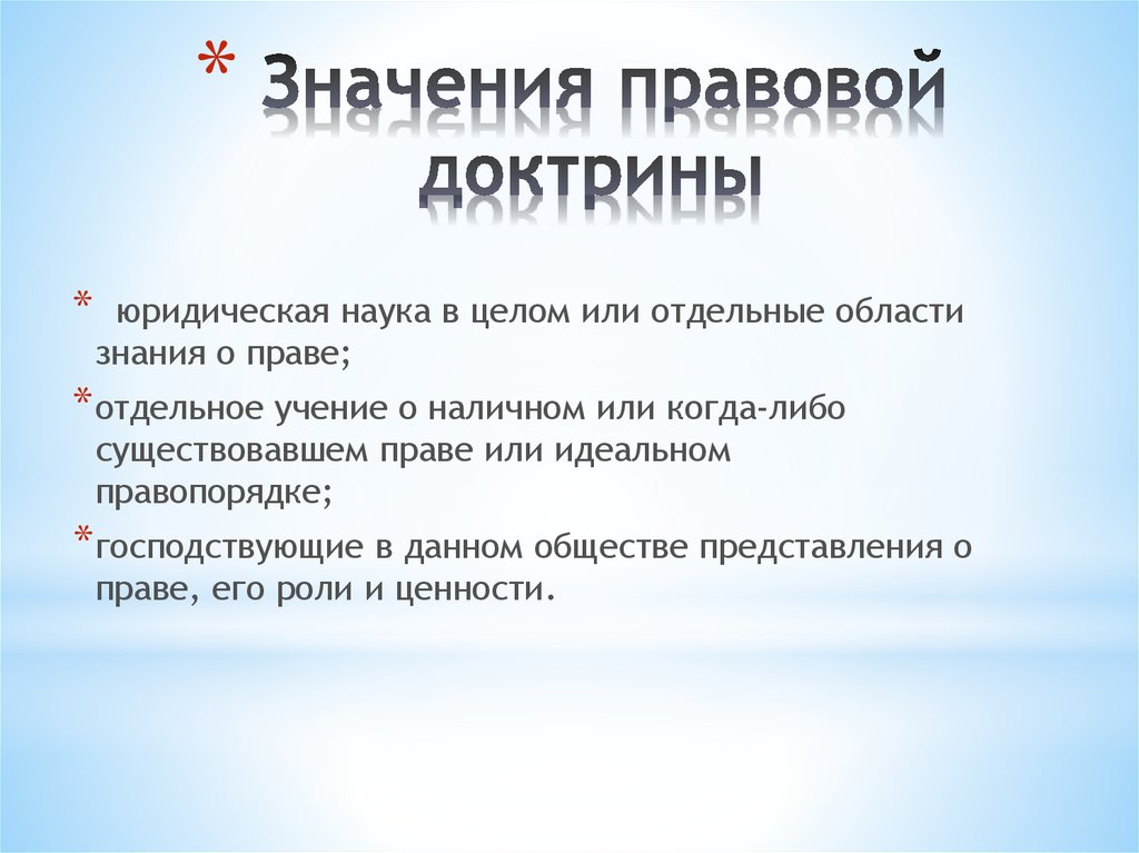 Международные доктрины об устройстве мира место и роль россии в этих проектах кратко