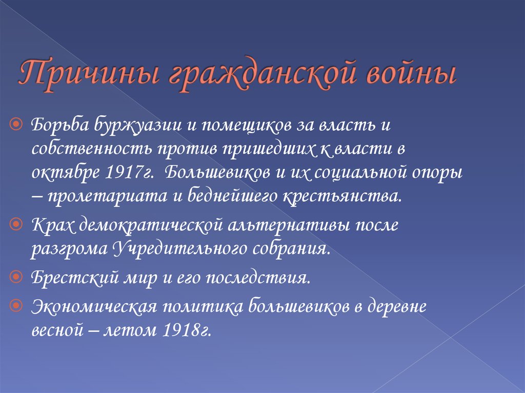 Причины гражданской войны