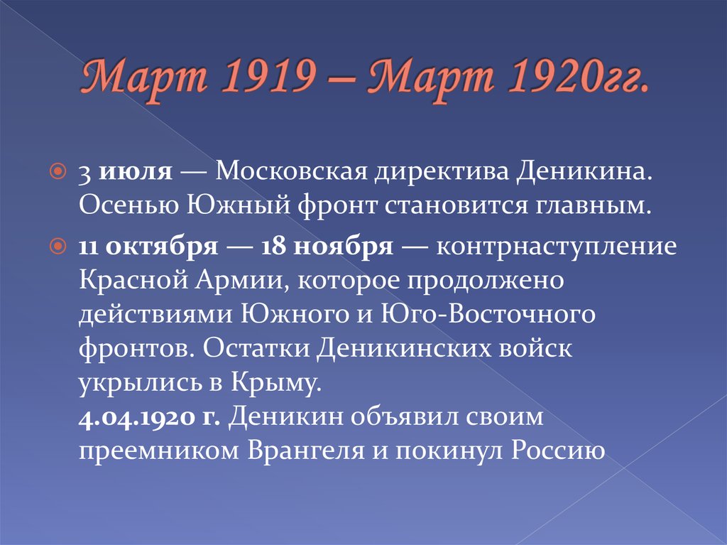 март 1919. март 1919 март 1920. март 1919 март 1920 основные события. март 1919. март 1919.