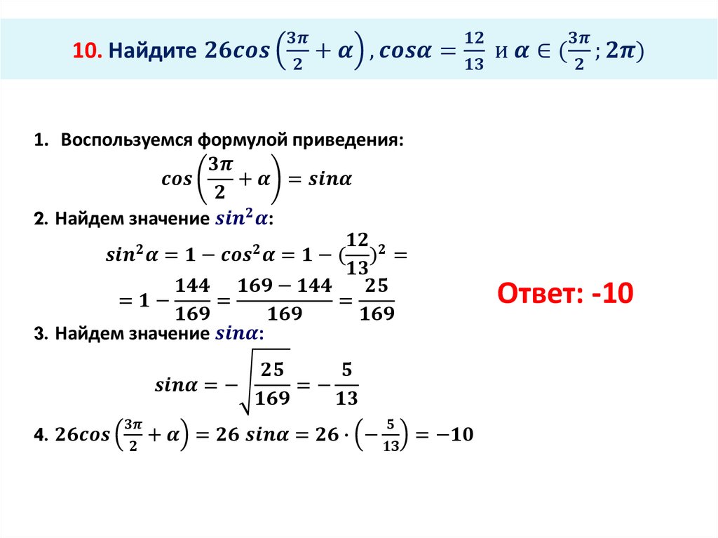 Формулы приведения 9 класс