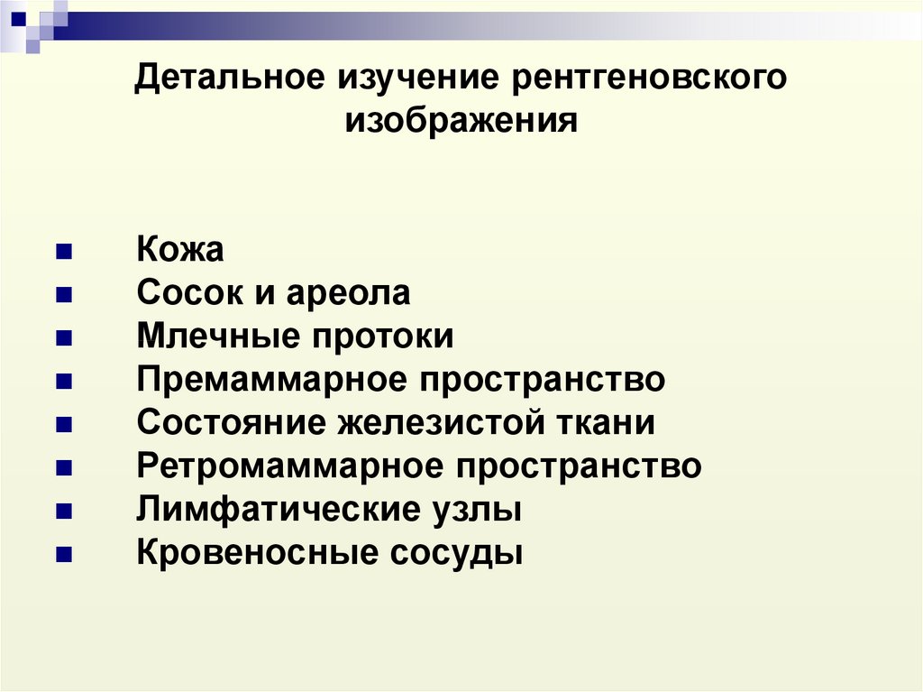 Для образования рентгеновского изображения необходимо