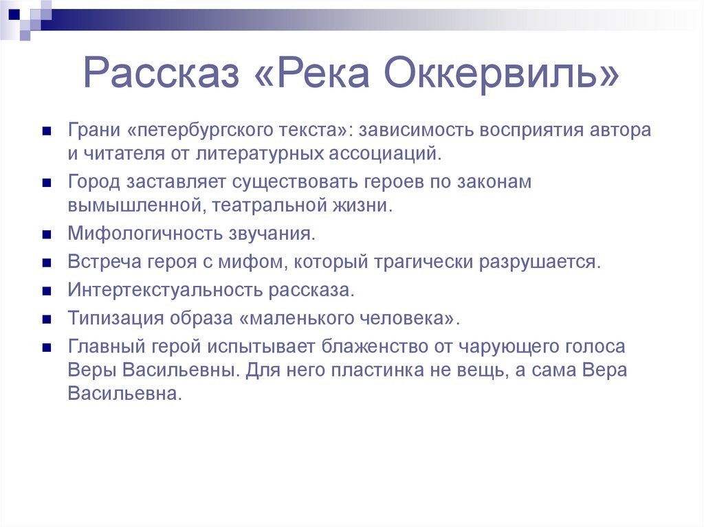 Расскажите т. Река Оккервиль Татьяна толстая. Татьяна толстая рассказы река Оккервиль. Татьяна толстая «река Оккервиль» (1999).. Рассказ река Оккервиль.