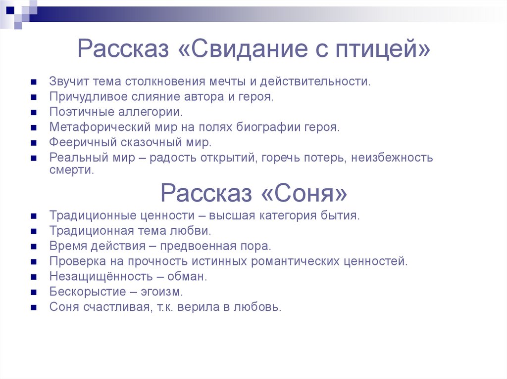 Рассказ свидание. Тема произведения Соня Татьяны толстой. Анализ рассказа Соня Татьяны толстой. План рассказа Соня Татьяна толстая. Тема рассказа Соня.