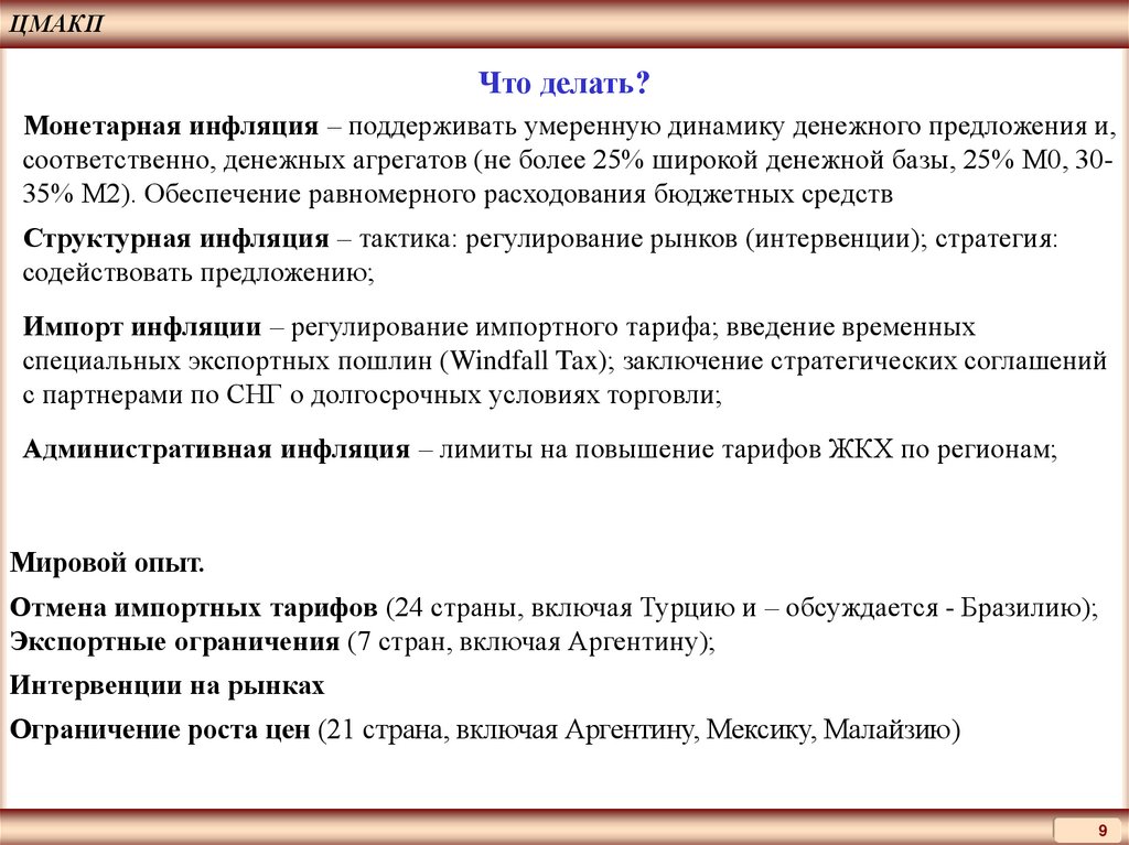 Ограничения роста. Структурная инфляция. Административная инфляция это. Экспортируемая инфляция. Монетарная инфляция.