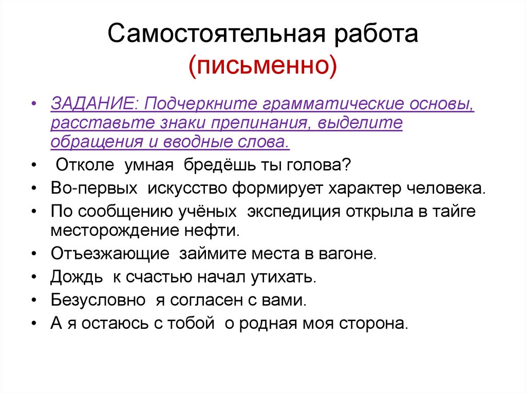 Знаки препинания при вводных словах упражнения