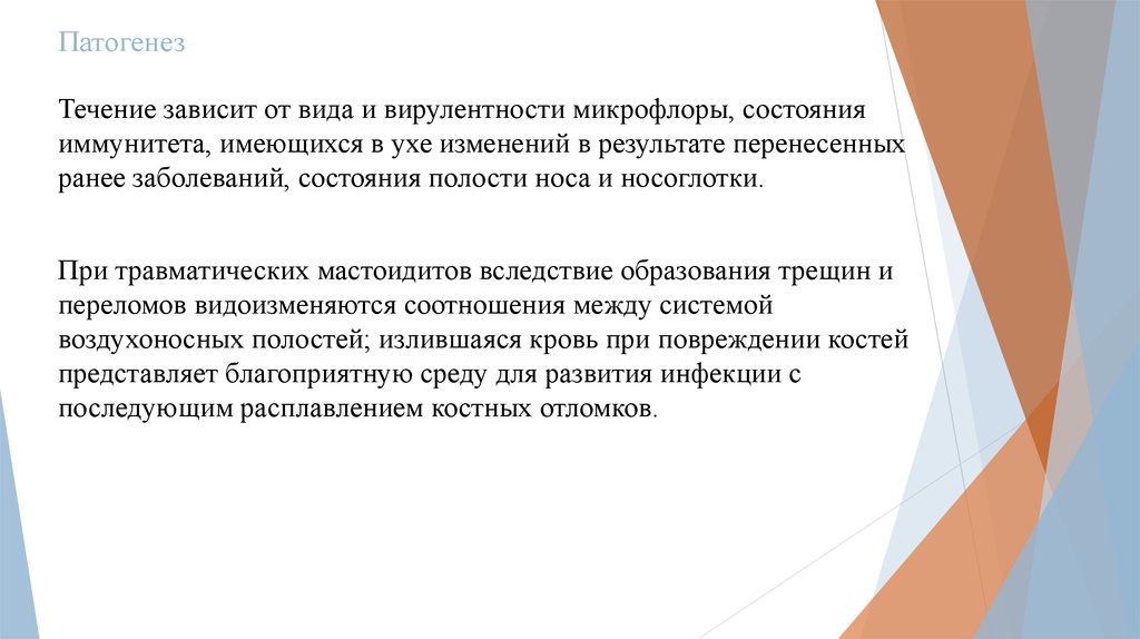 Течения в этиологии. Перенесенные ранее заболевания. Перенесенные заболевания.