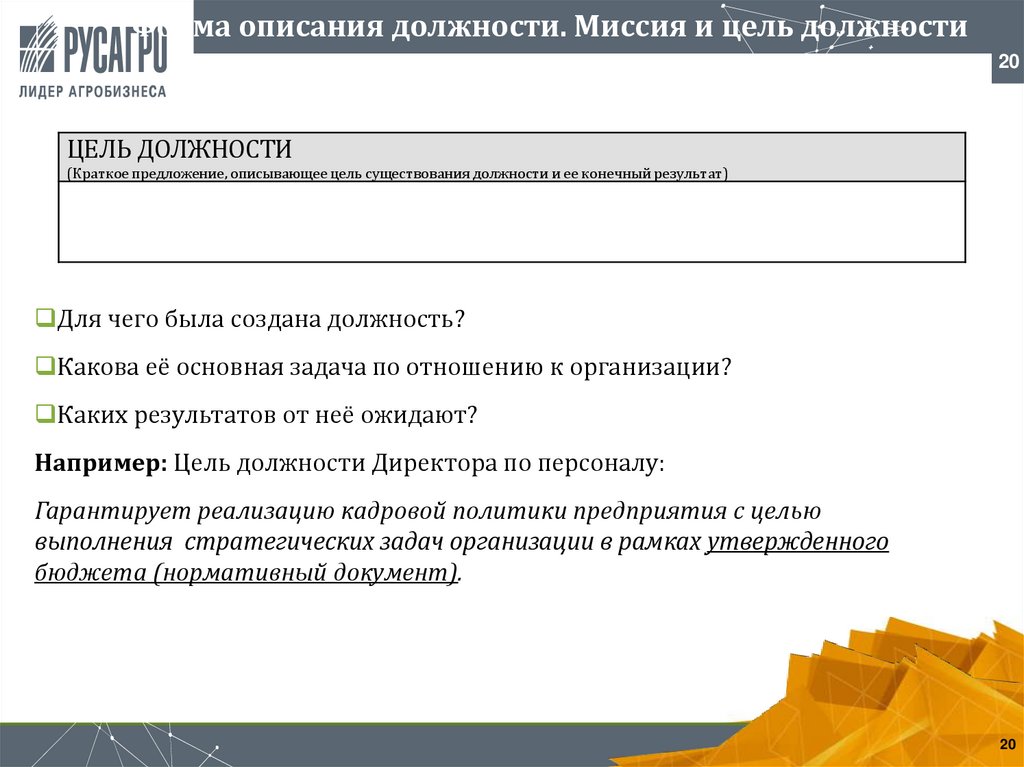 Структура описания проекта. Составление описания должности. Описание должности цель. Должностное описание. Должность описание должности.