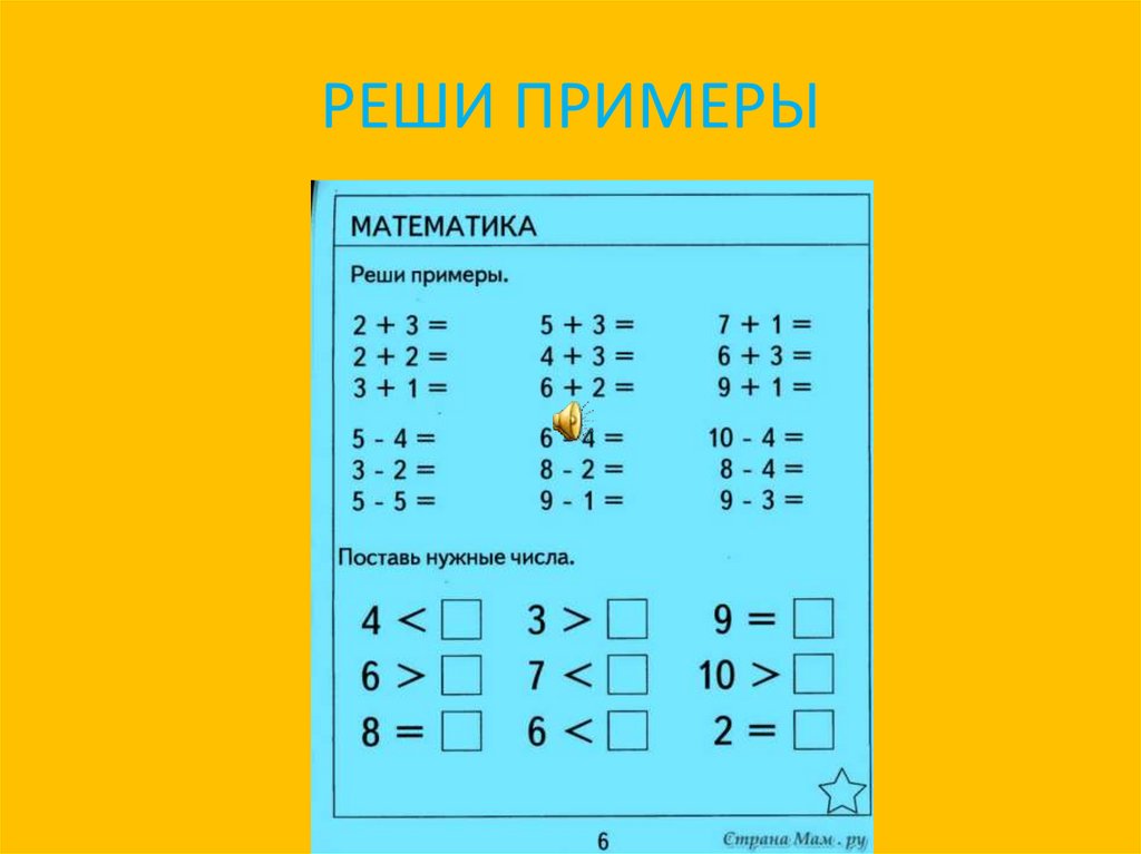 Задания для самостоятельной работы по математике 1 класс.