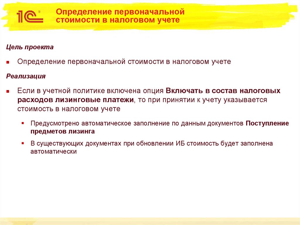 Определение первоначальный. Оценка по первоначальной стоимости предполагает:. Учет изменений. Как определить первоначальную стоимость в налоговом учете. Презентация на тему учет НДС.