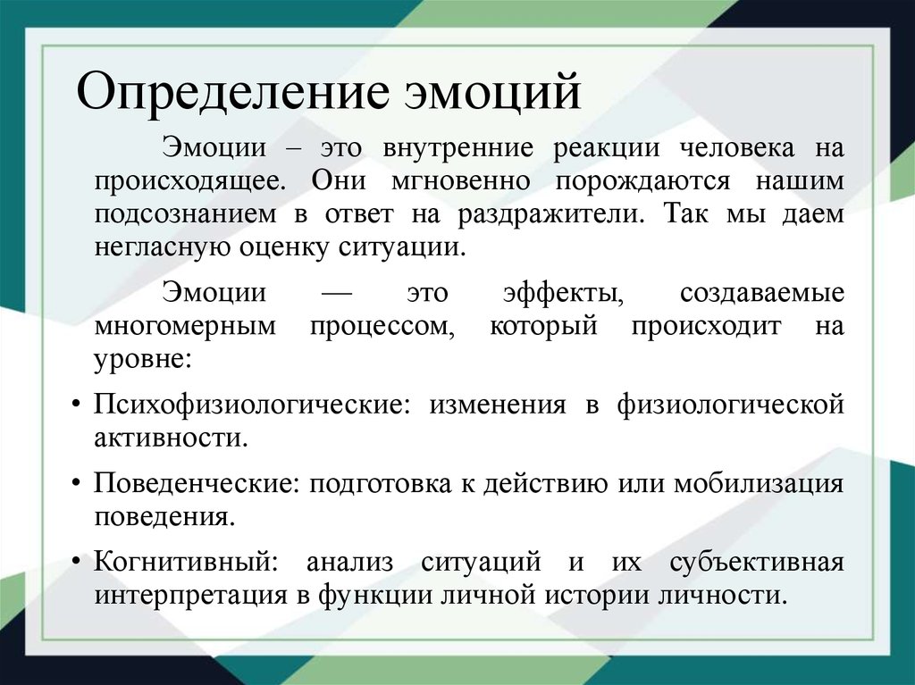 Как определить психологический. Эмоции определение. Эмоции это в психологии определение. Чувства это в психологии определение. Определение понятия эмоции.