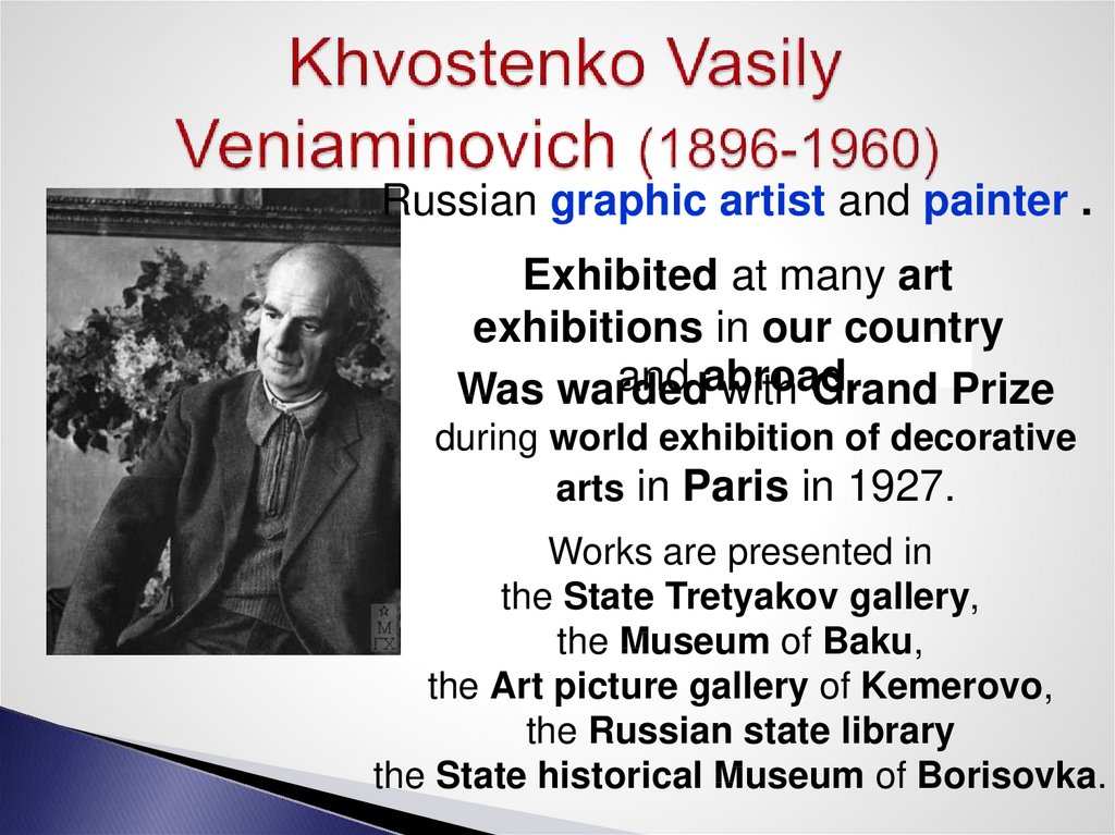 Khvostenko Vasily Veniaminovich (1896-1960)