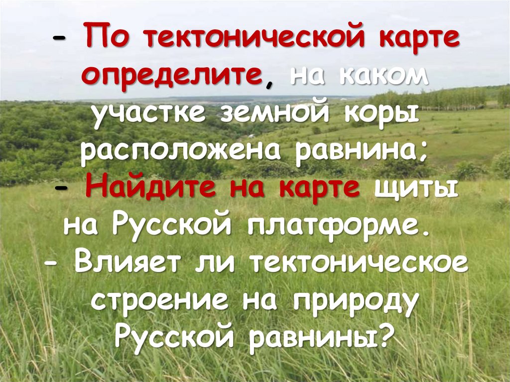 Географическое положение восточно европейской равнины. Восточно-европейская равнина высота. Восточно европейская равнина по высоте. Восточно-европейская равнина высота равнины. Средняя и максимальная высота Восточно европейской равнины.