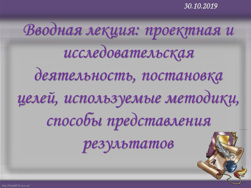 Проект это временное предприятие направленное на создание уникального продукта услуги или результата