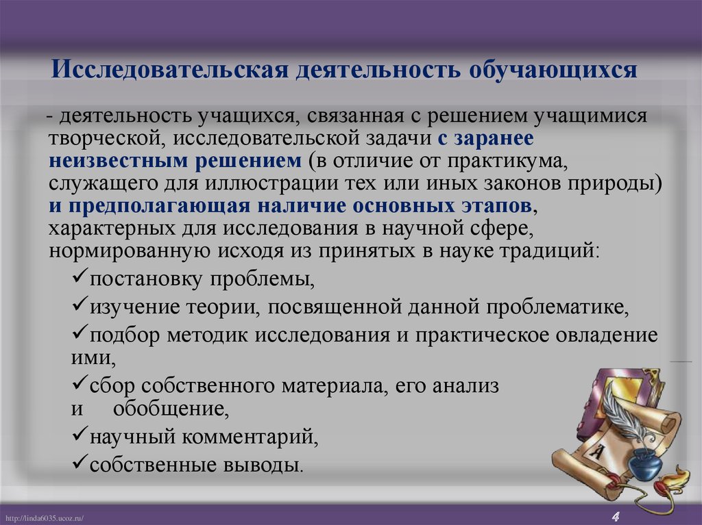 Исследовательская работа образ