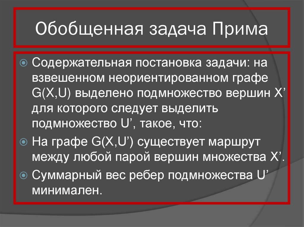 Обобщение задачи. Задача обобщить. Задача обобщающей статистики. Обобщенное решение. Что такое обобщенная задача высокого уровня?.