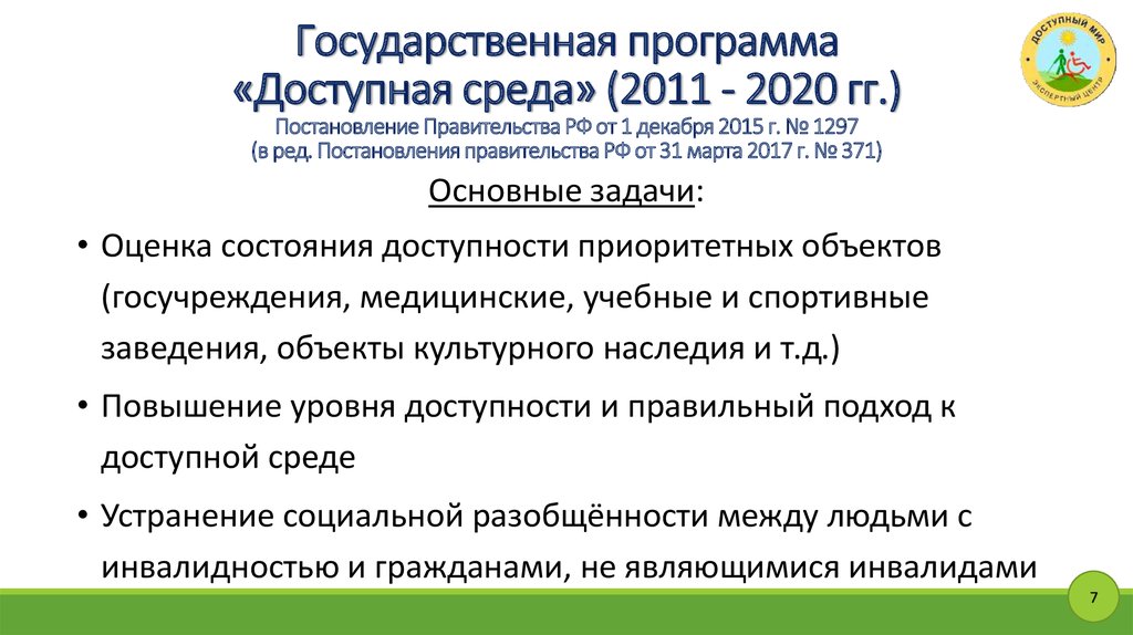 Утверждение государственной программы