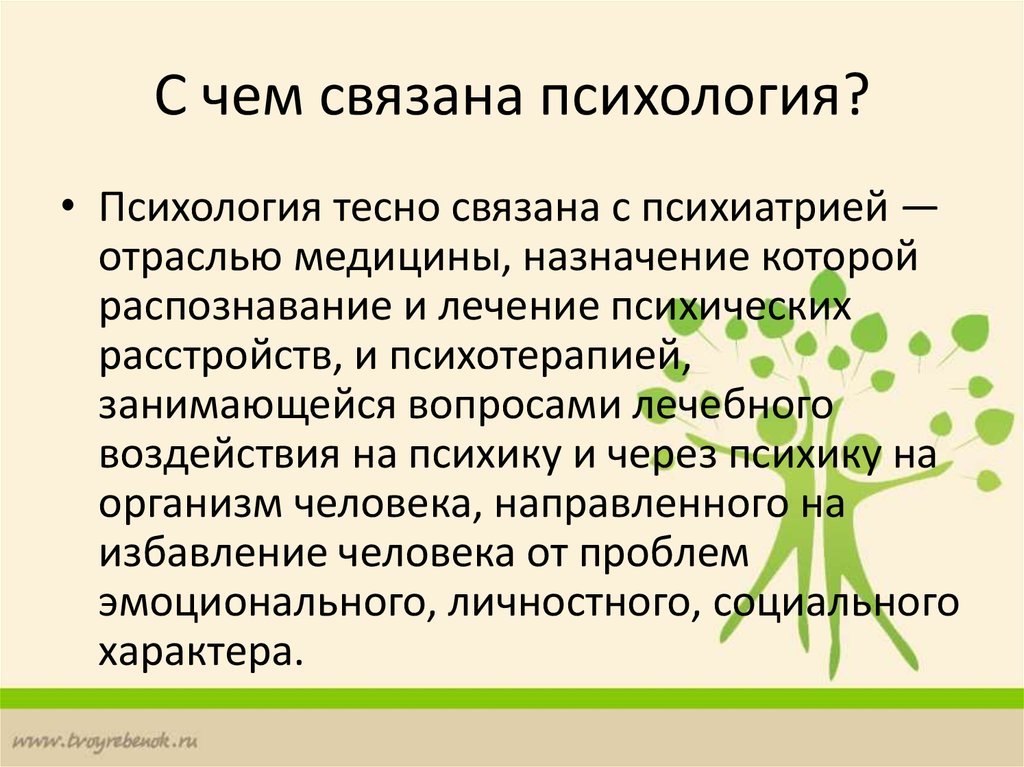 С чем связано. Психология связана с. Психология и математика связь. Связь биологии с психологией. Связанные с психологией.