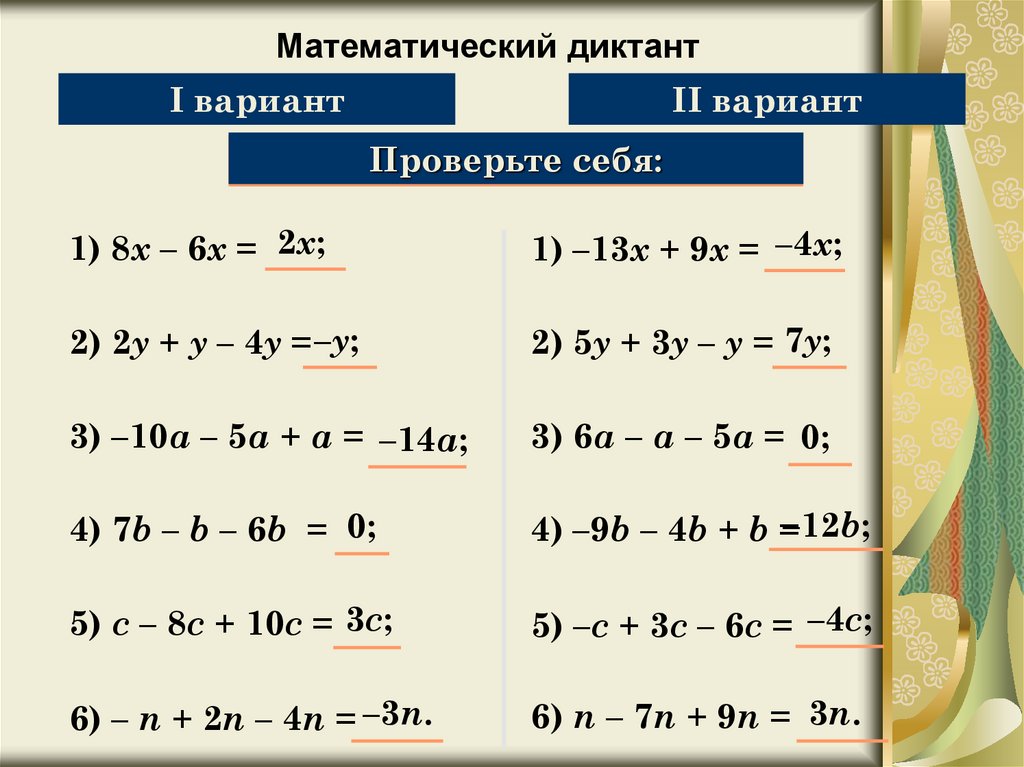 6 класс раскрытие скобок и приведение подобных. Правило приведения подобных слагаемых математика 6 класс. Подобные слагаемые 6 класс математика. Привидение подобных слогаемых. Привести подобные слагаемые задания.