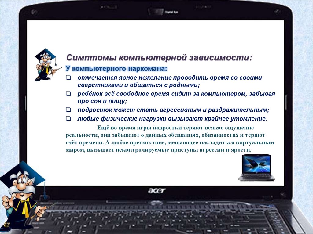 Компьютерная зависимость подростков презентация