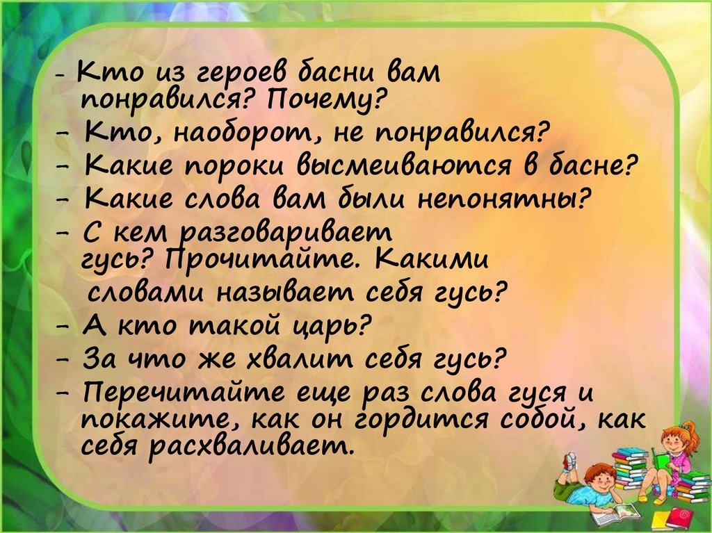 Презентация гусь и журавль жалобы зайки 1 класс школа россии