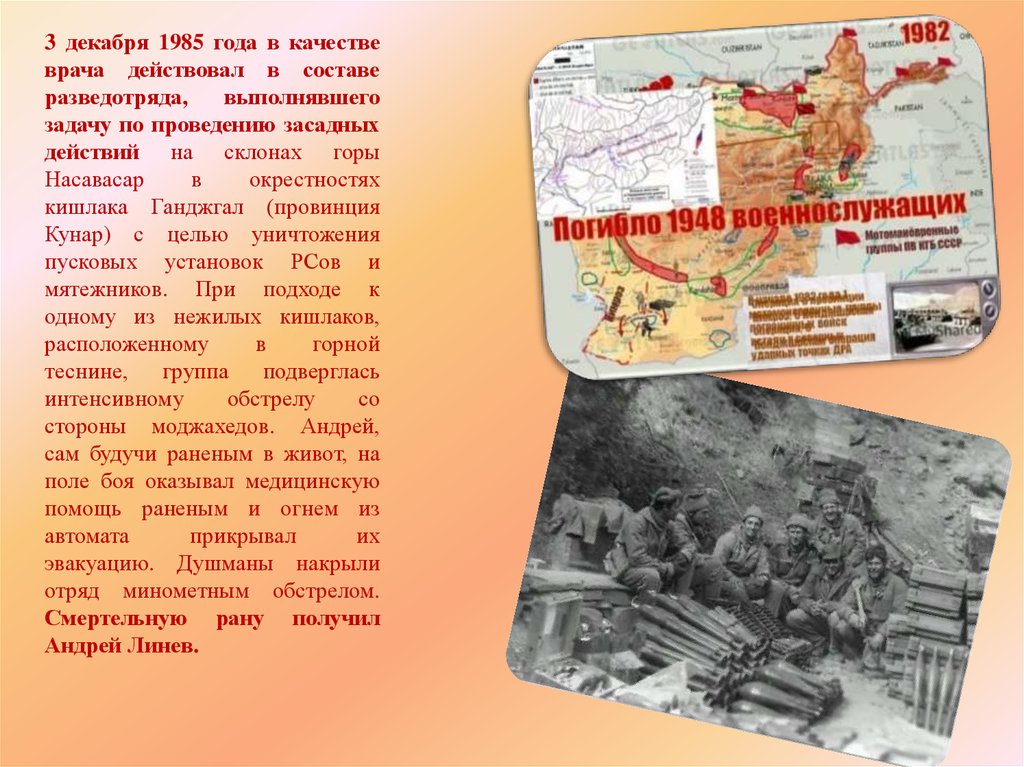 3 декабря 1985 года в качестве врача действовал в составе разведотряда, выполнявшего задачу по проведению засадных действий на