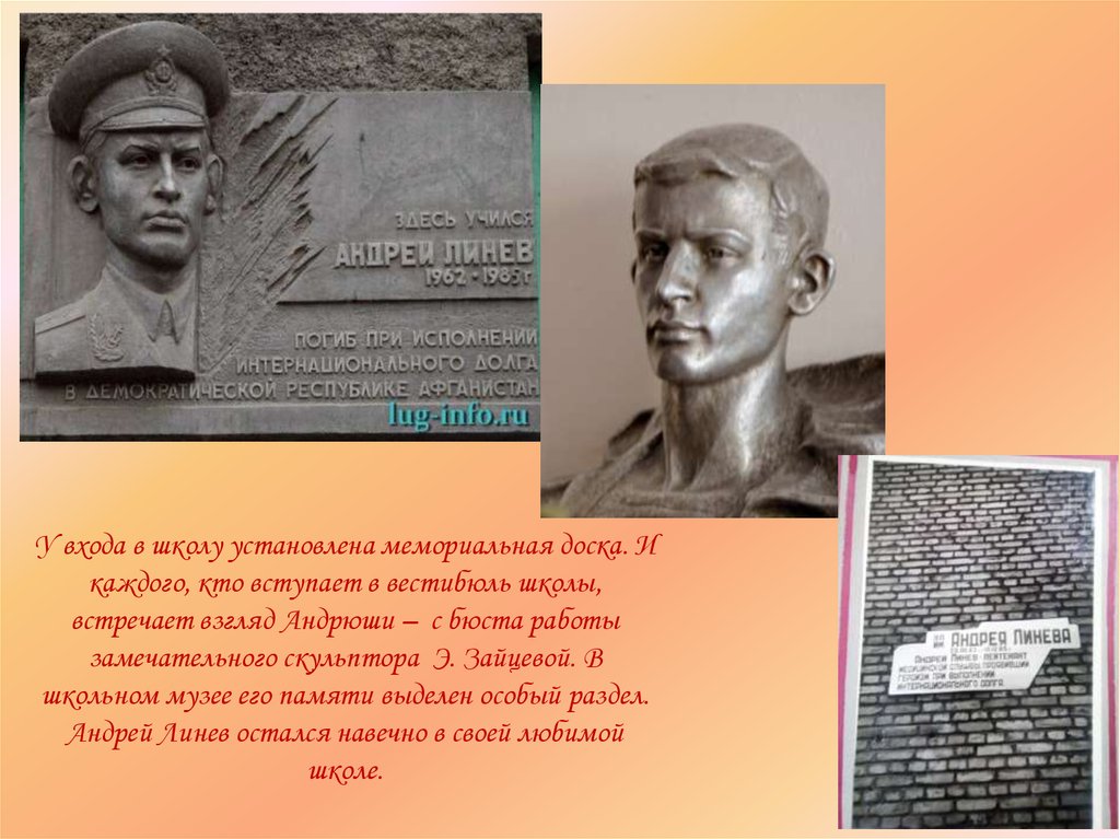 У входа в школу установлена мемориальная доска. И каждого, кто вступает в вестибюль школы, встречает взгляд Андрюши –  с бюста