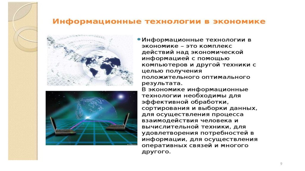 Презентация на тему информационные технологии в промышленности