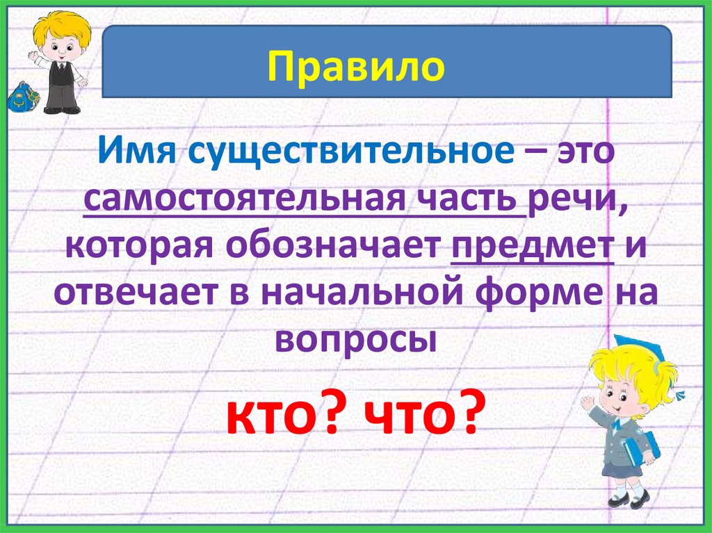 2 предложения одушевленные и неодушевленные имена существительные