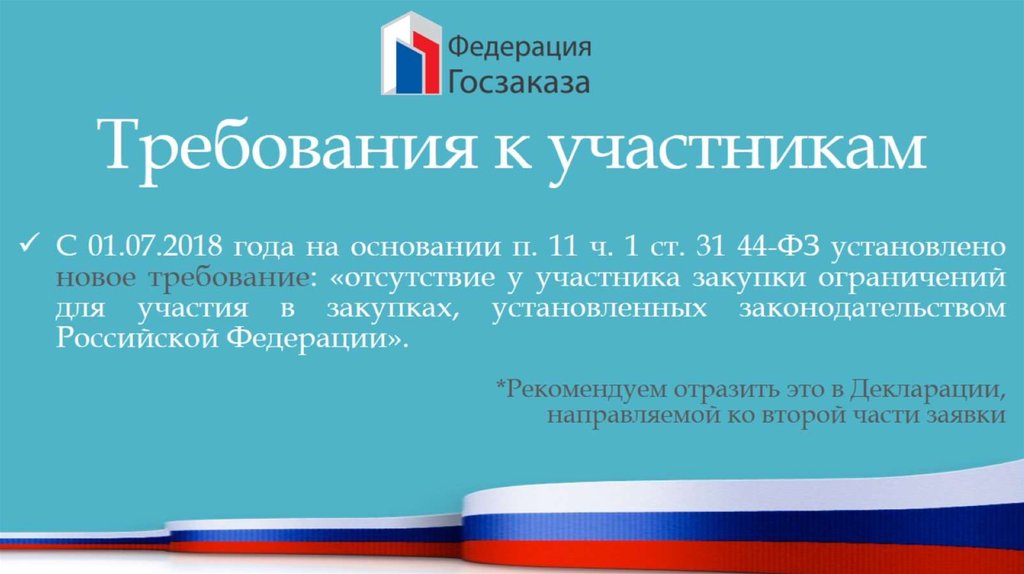 Требования к участникам