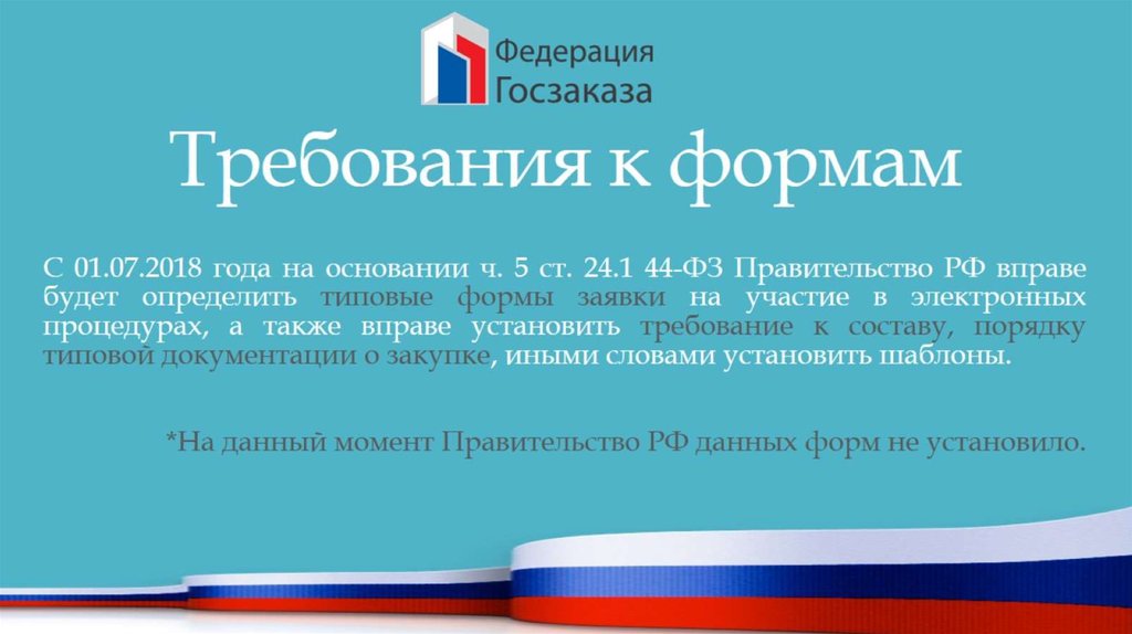 59 фз презентация