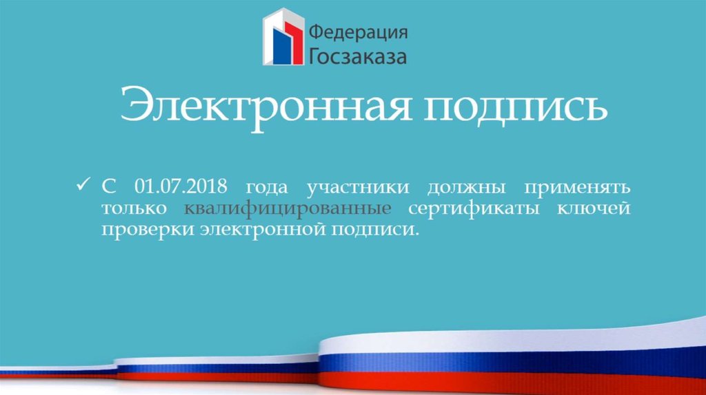 Электронная подпись