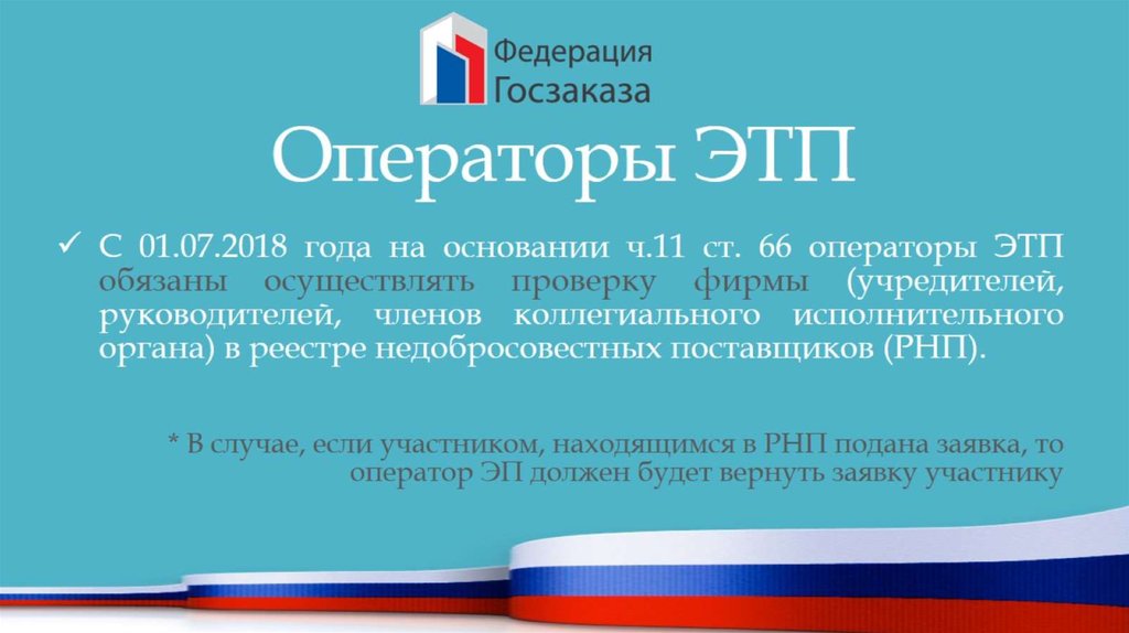 518 фз презентация