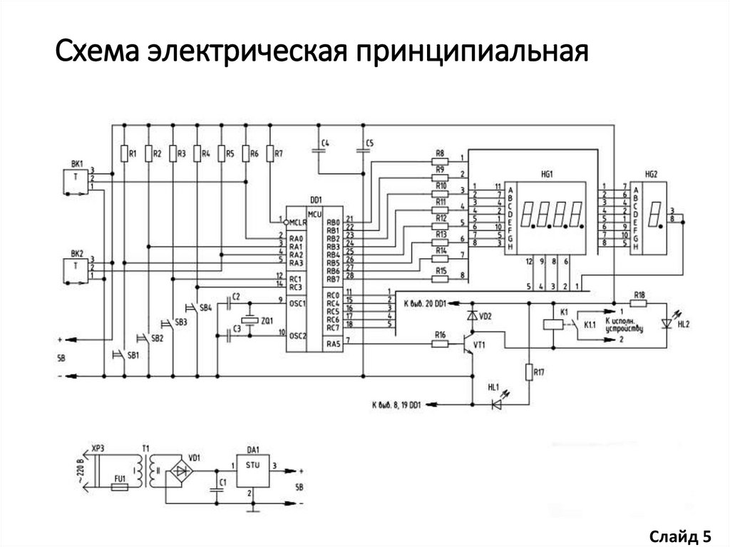 Принципиальная электрическая схема