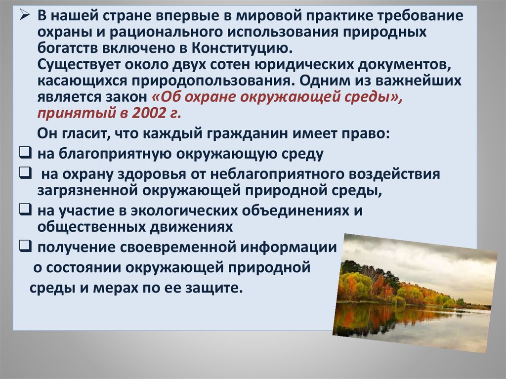 План по теме экологические права граждан и способы их защиты